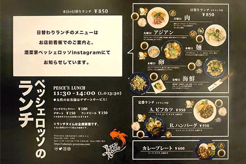 大阪市淀川区十三 酒菜家 ペッシェ・ロッソ